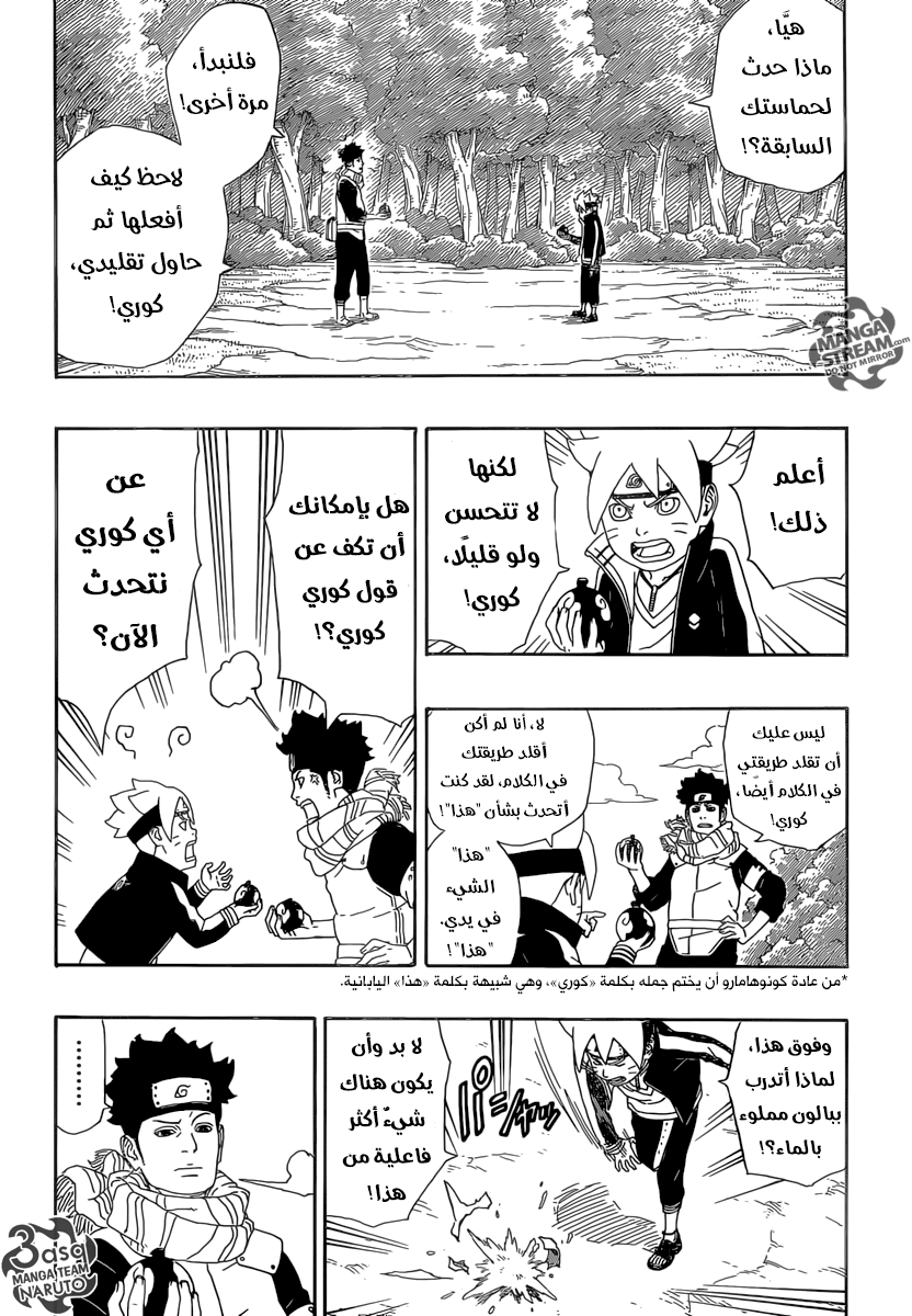 Boruto: Chapter 2 - Page 17