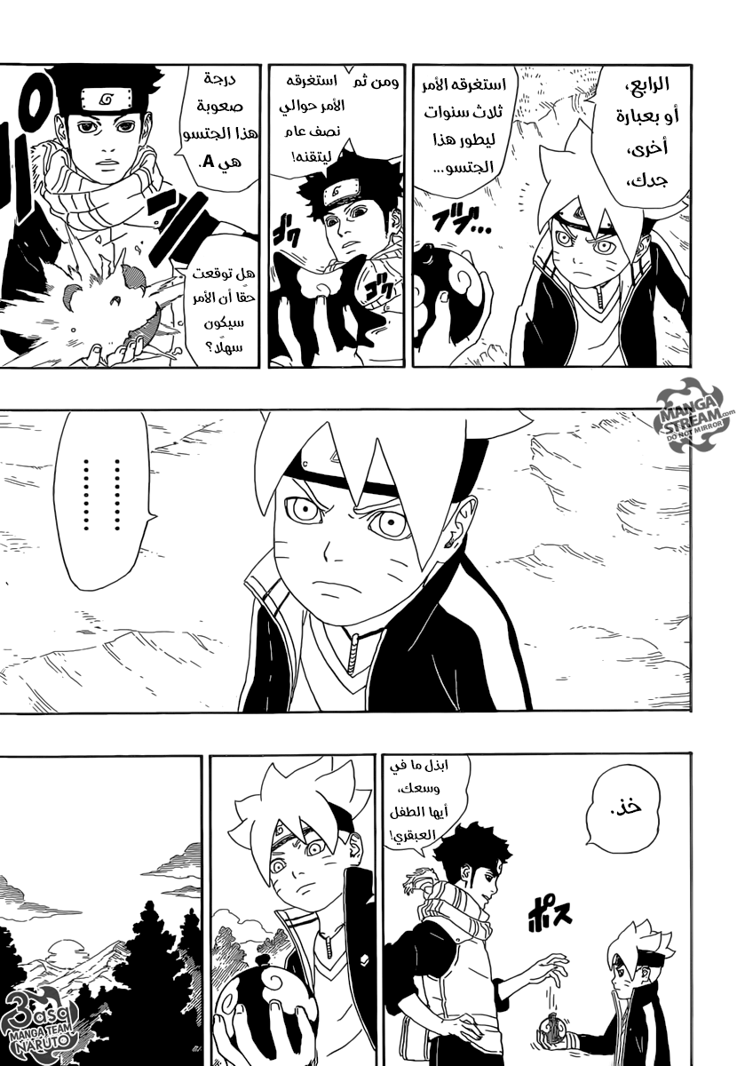 Boruto: Chapter 2 - Page 18