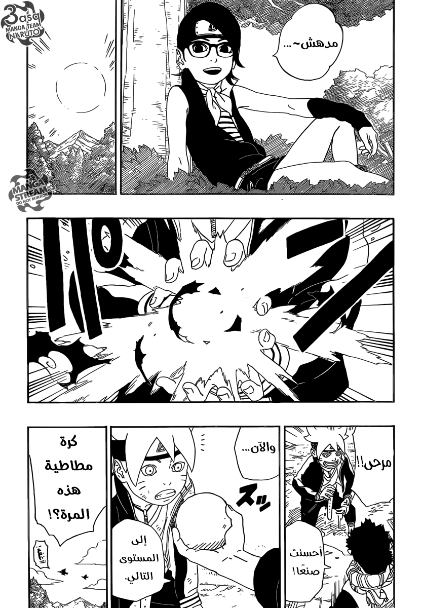 Boruto: Chapter 2 - Page 20