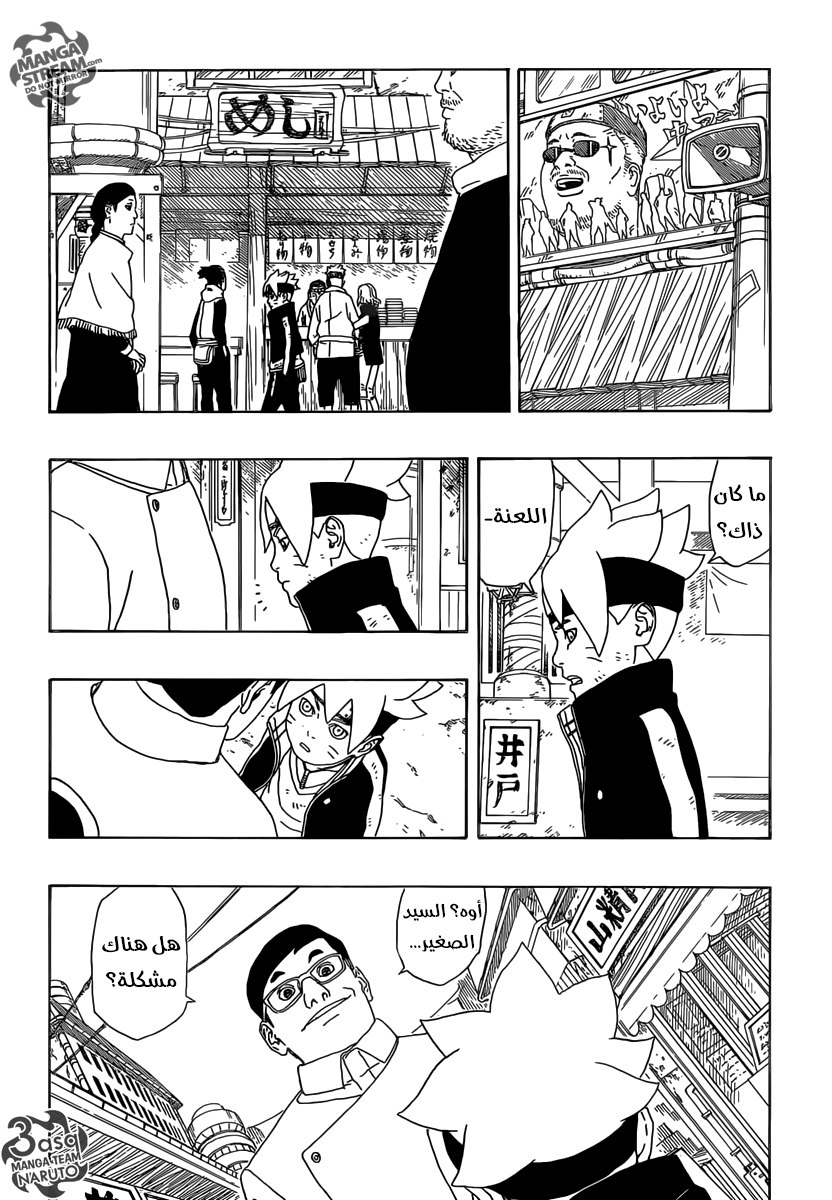 Boruto: Chapter 2 - Page 27