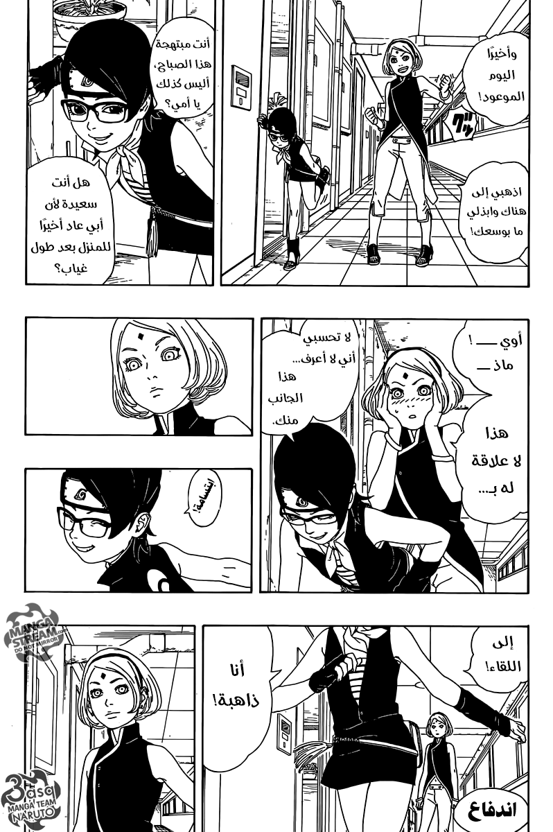 Boruto: Chapter 2 - Page 38