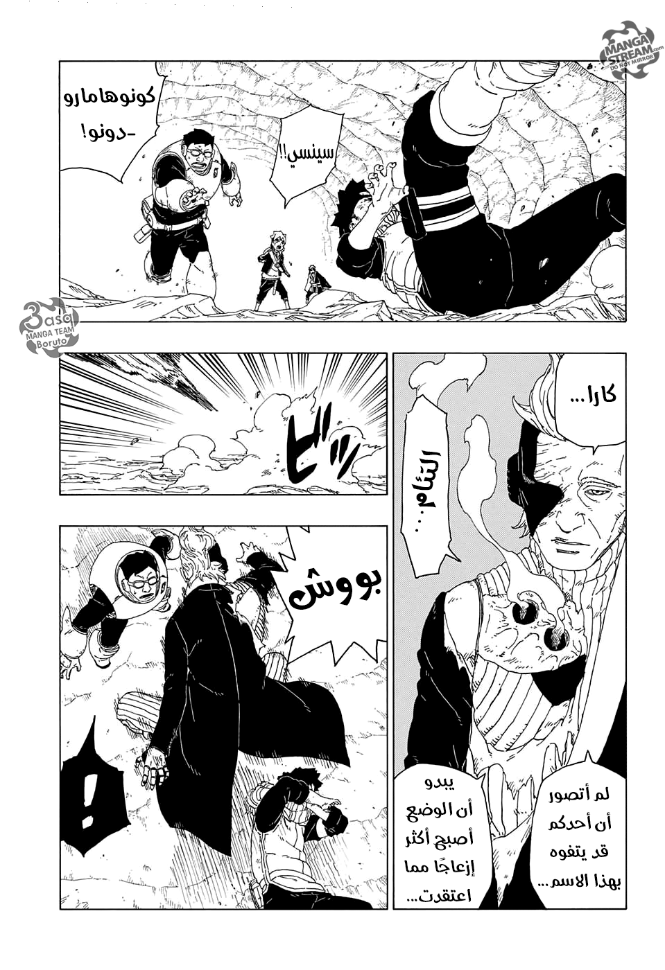 Boruto: Chapter 20 - Page 11