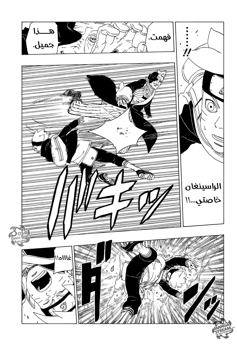 Boruto: Chapter 20 - Page 15