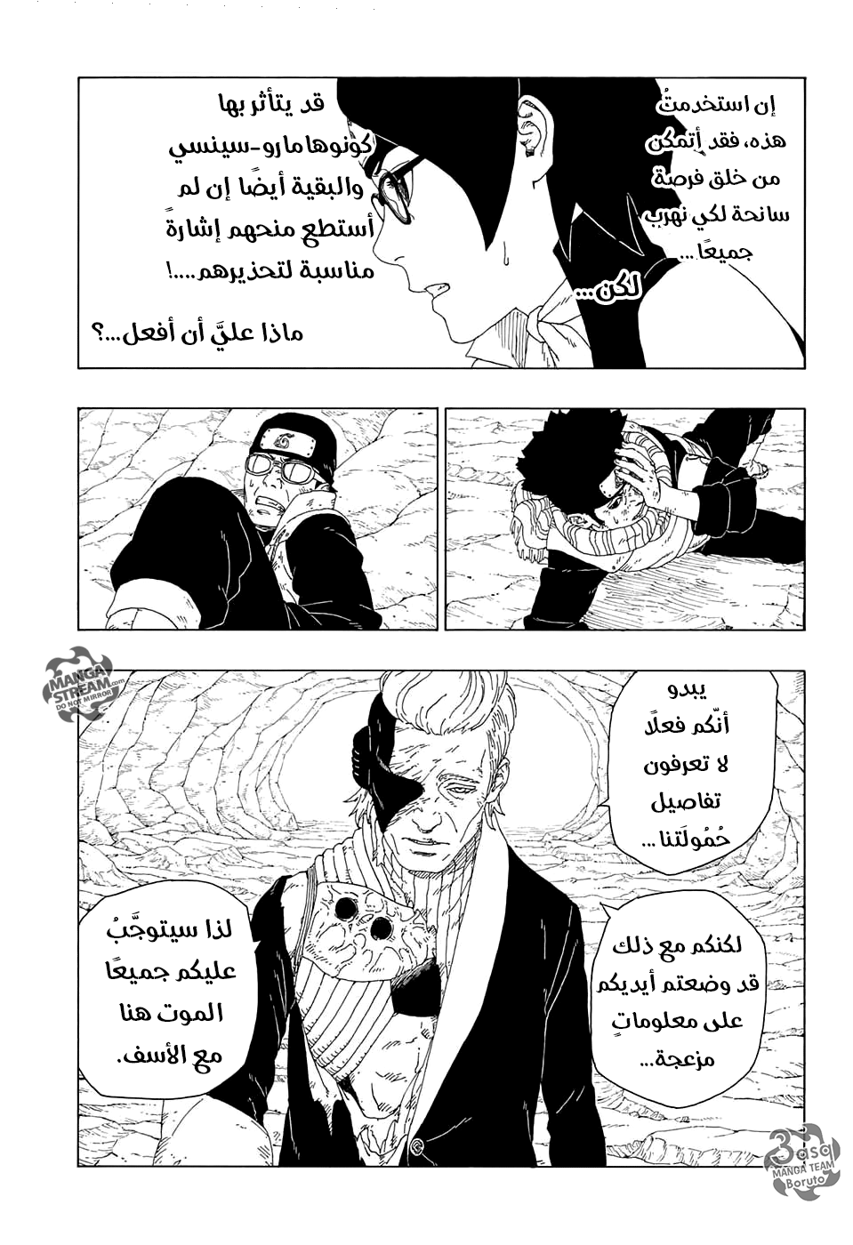 Boruto: Chapter 20 - Page 17