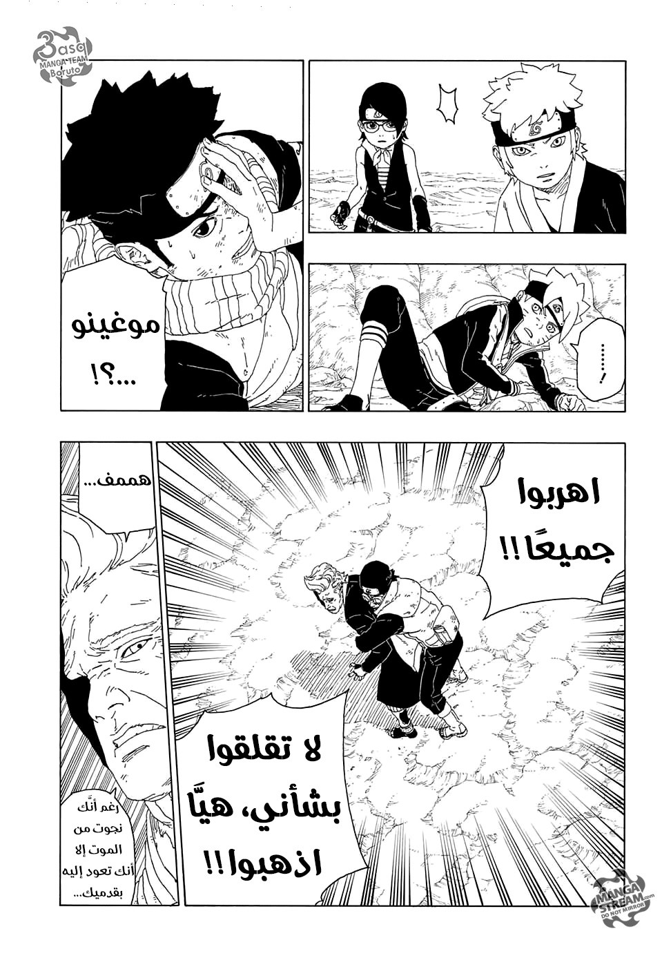 Boruto: Chapter 20 - Page 19