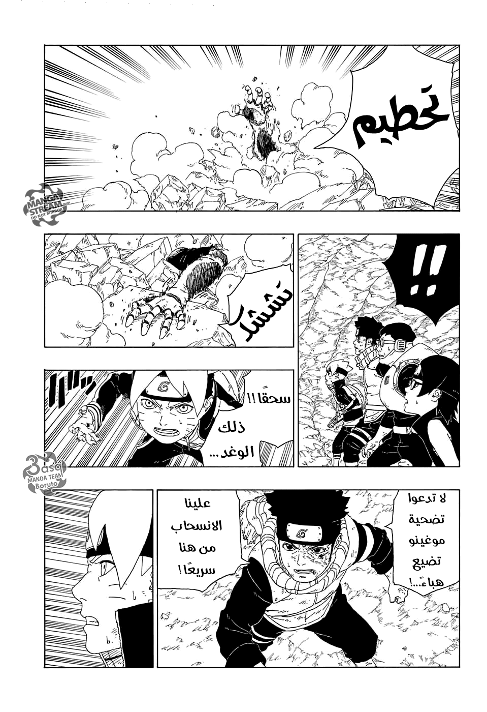 Boruto: Chapter 20 - Page 25