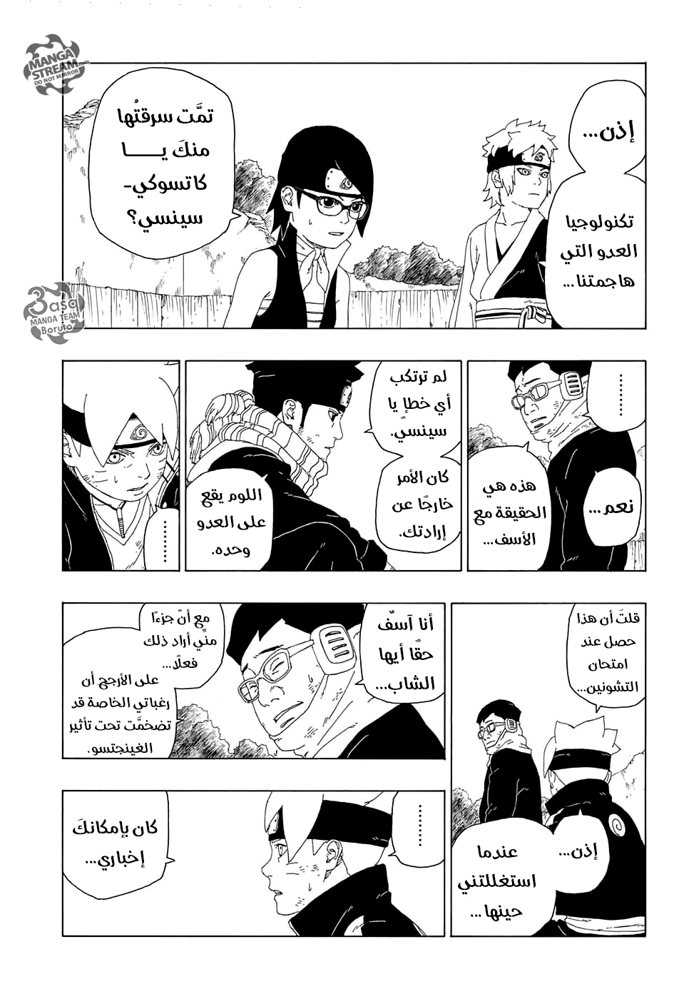 Boruto: Chapter 20 - Page 31