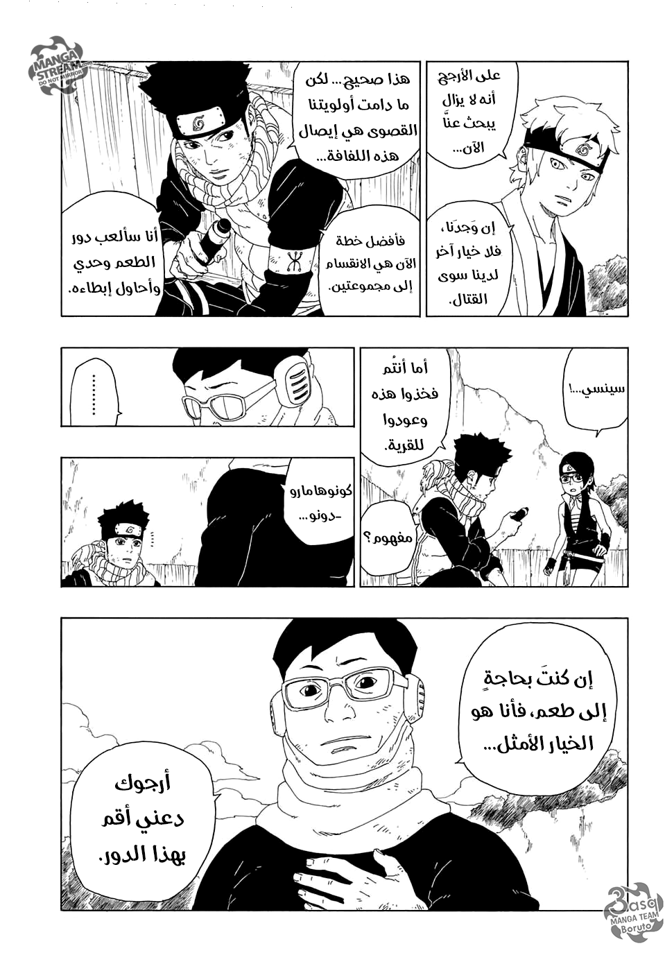 Boruto: Chapter 20 - Page 33