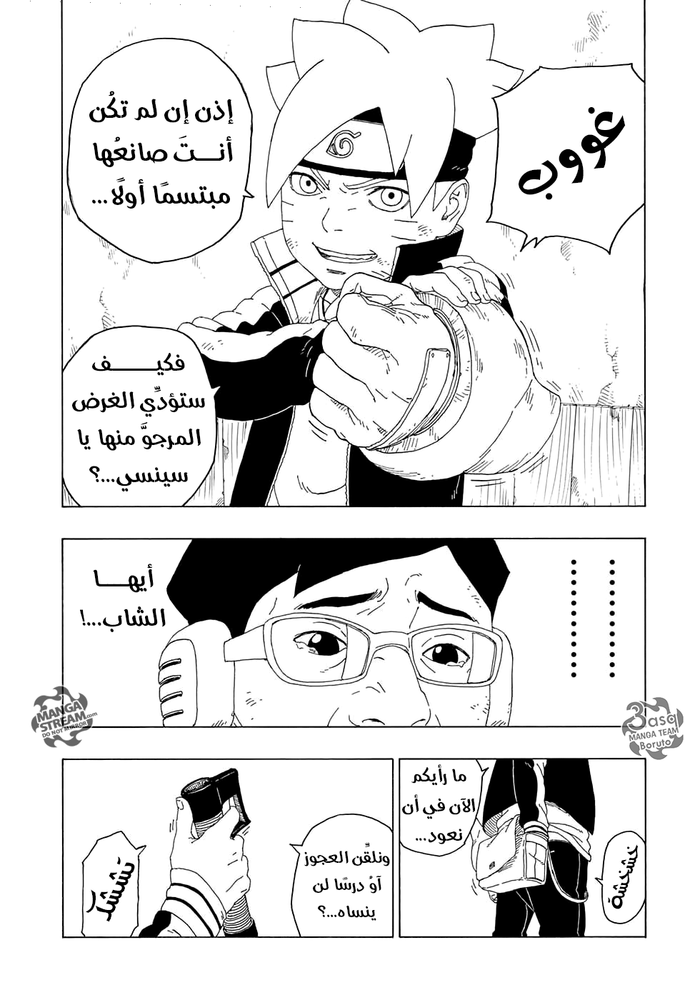 Boruto: Chapter 20 - Page 39