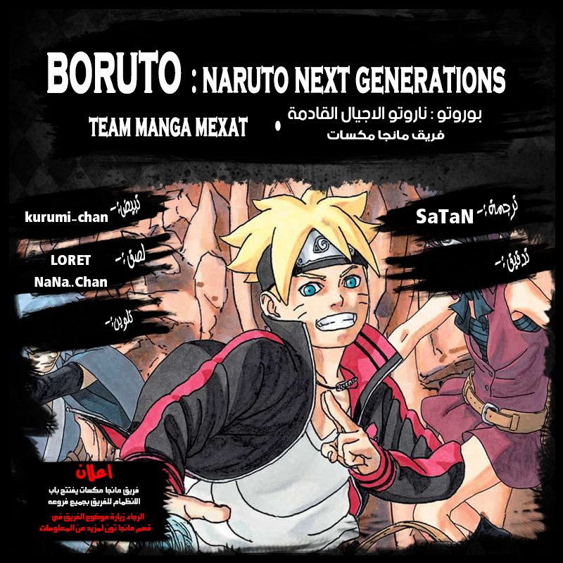 Boruto: Chapter 21 - Page 2