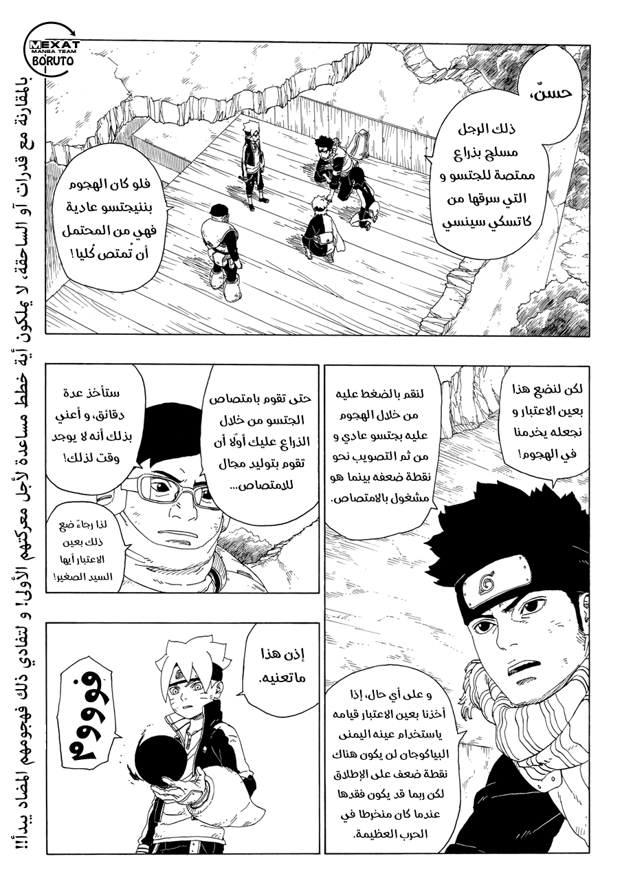 Boruto: Chapter 21 - Page 3