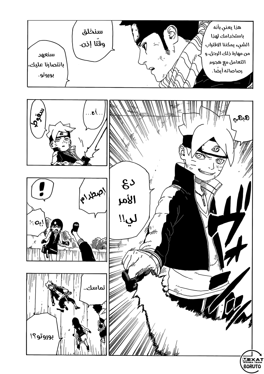 Boruto: Chapter 21 - Page 4