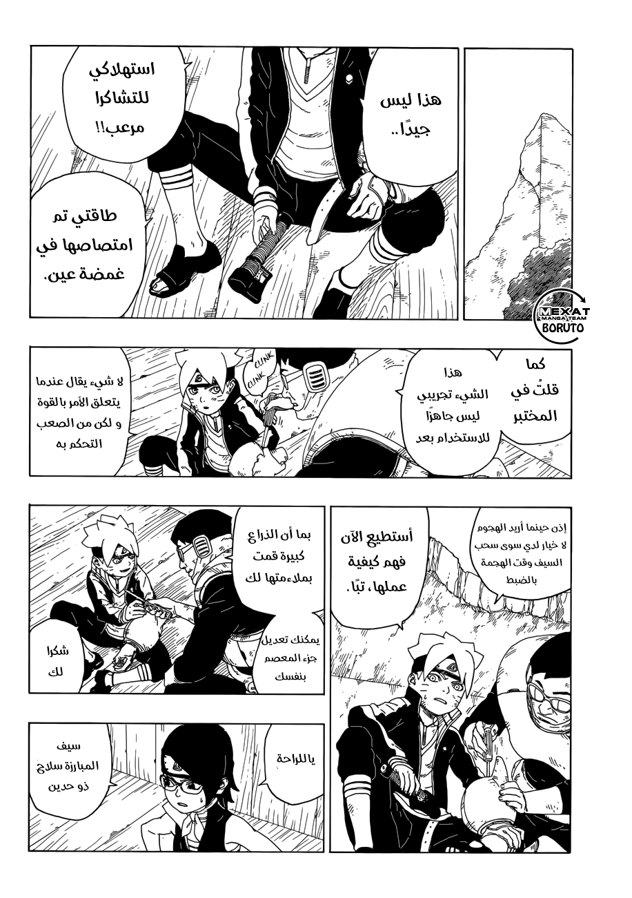 Boruto: Chapter 21 - Page 5