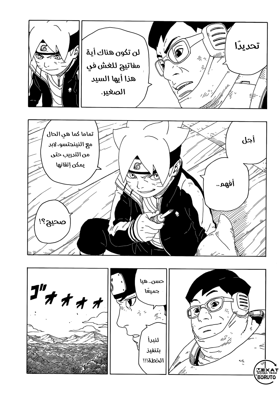 Boruto: Chapter 21 - Page 6
