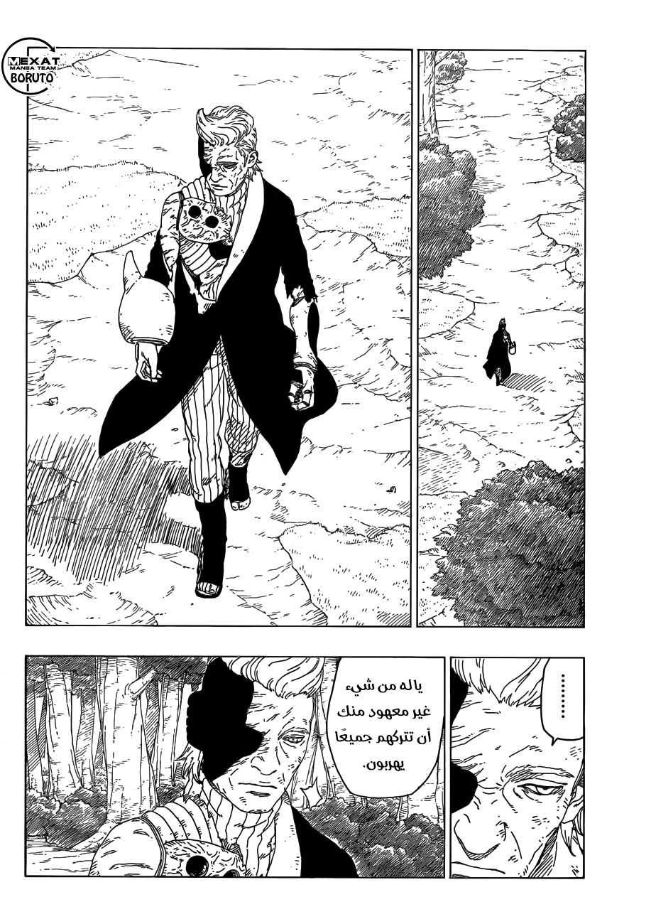 Boruto: Chapter 21 - Page 7