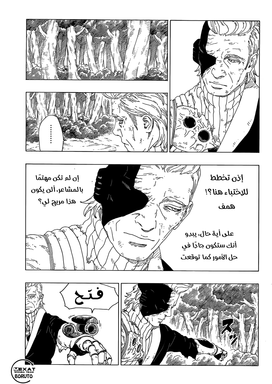 Boruto: Chapter 21 - Page 12