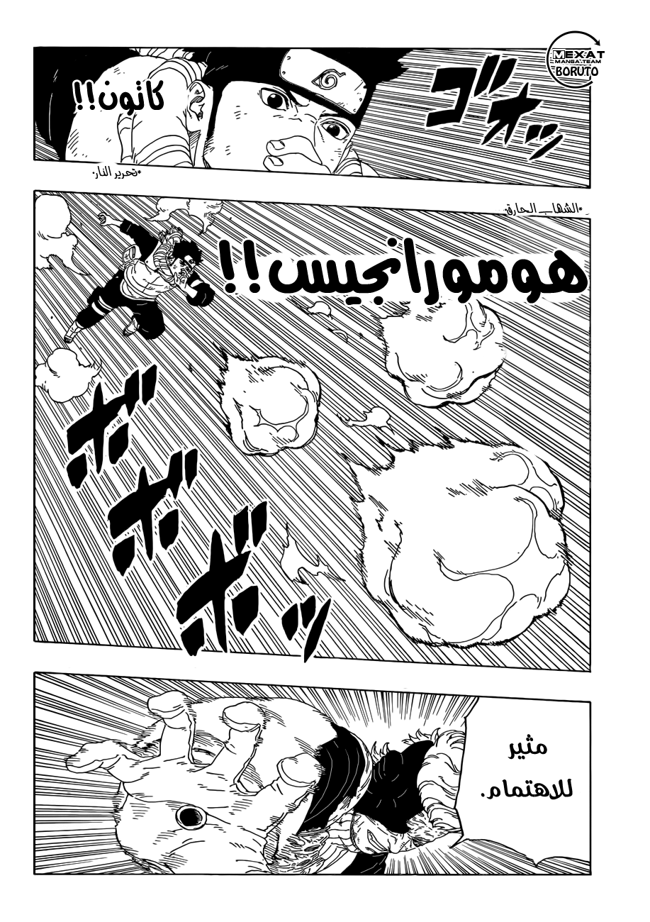 Boruto: Chapter 21 - Page 17