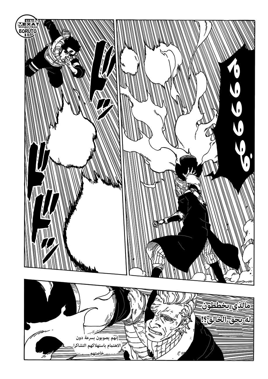 Boruto: Chapter 21 - Page 18