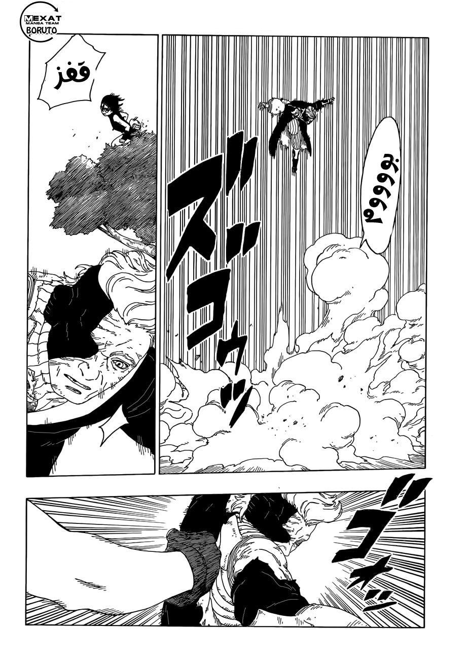 Boruto: Chapter 21 - Page 19