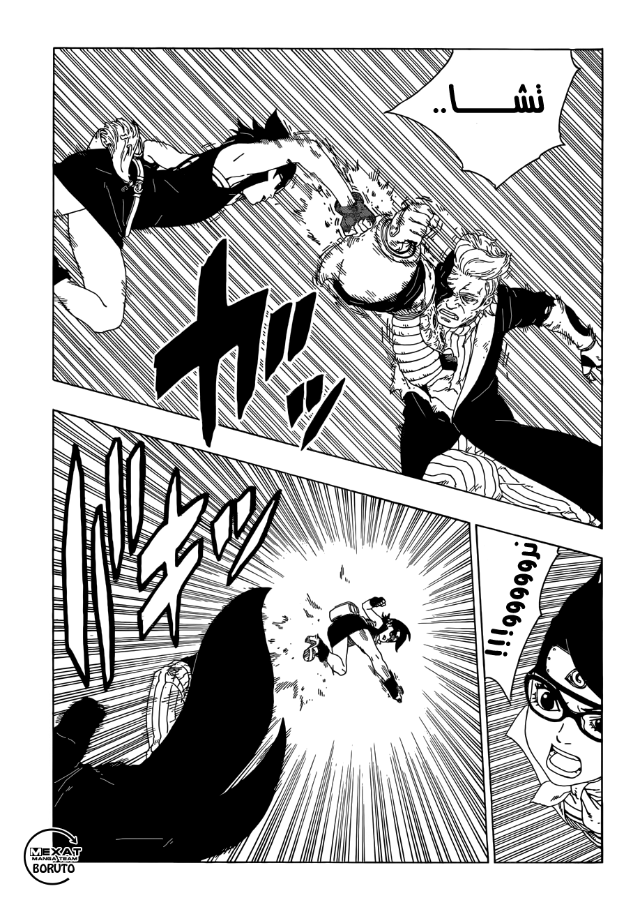 Boruto: Chapter 21 - Page 20