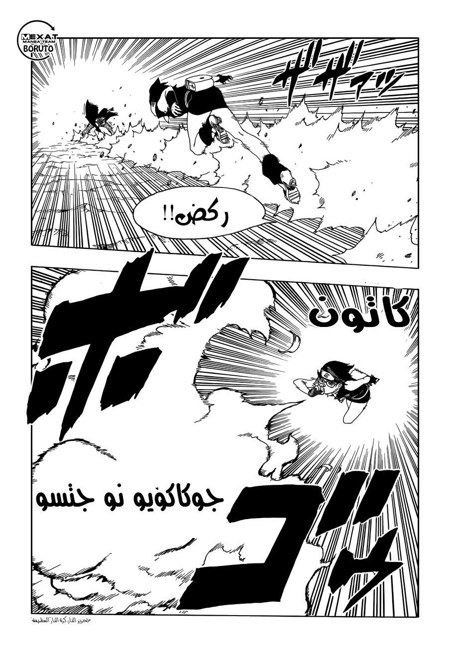 Boruto: Chapter 21 - Page 21