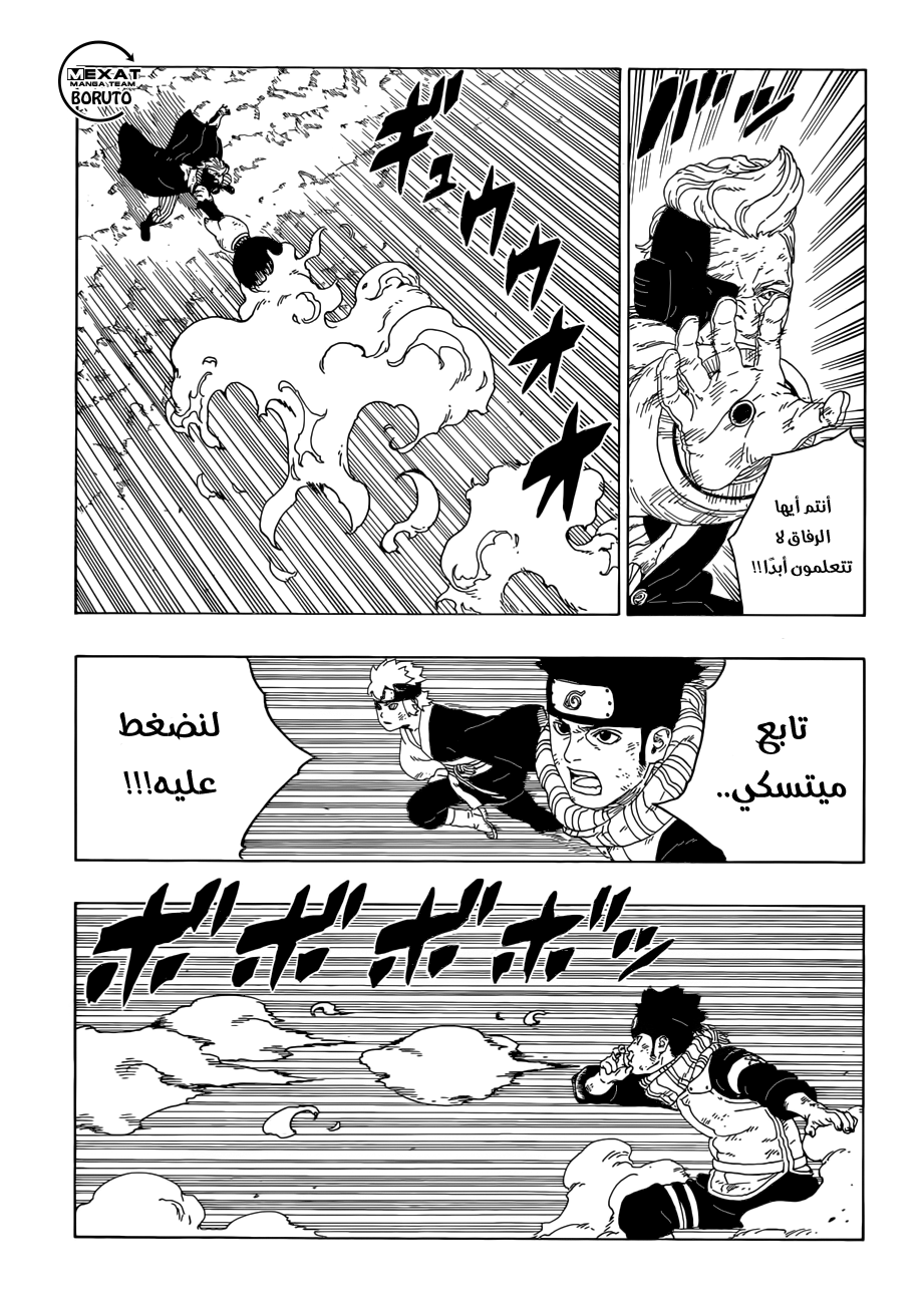 Boruto: Chapter 21 - Page 22