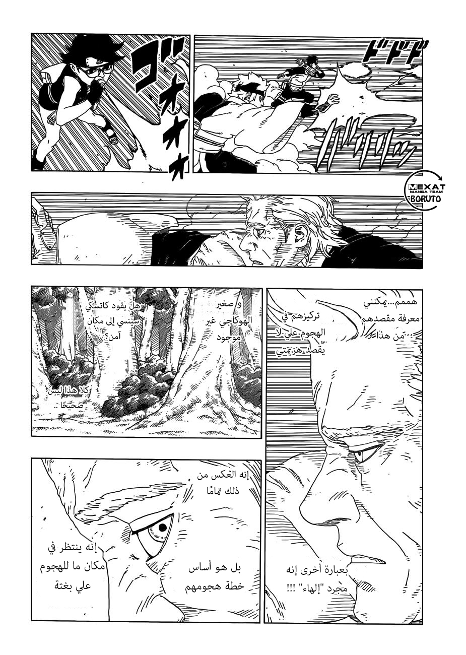 Boruto: Chapter 21 - Page 25