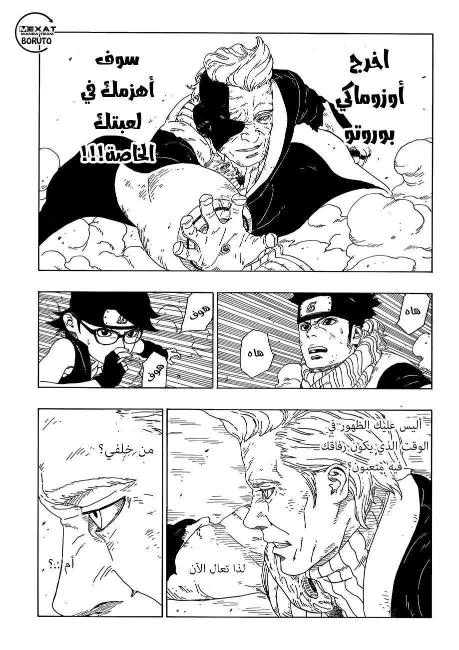 Boruto: Chapter 21 - Page 26