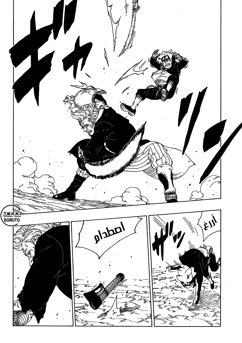 Boruto: Chapter 21 - Page 29