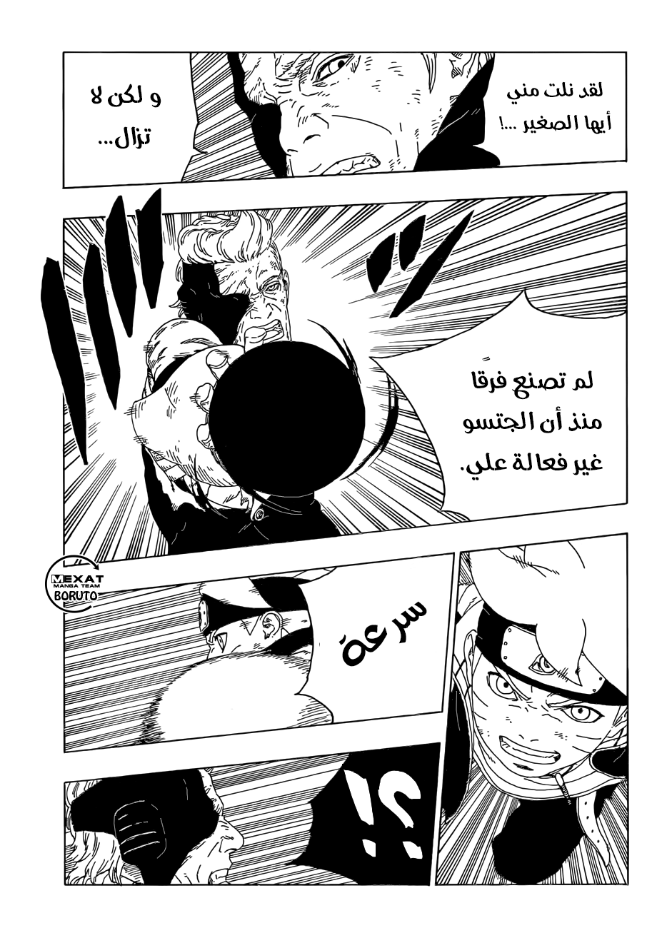 Boruto: Chapter 21 - Page 38