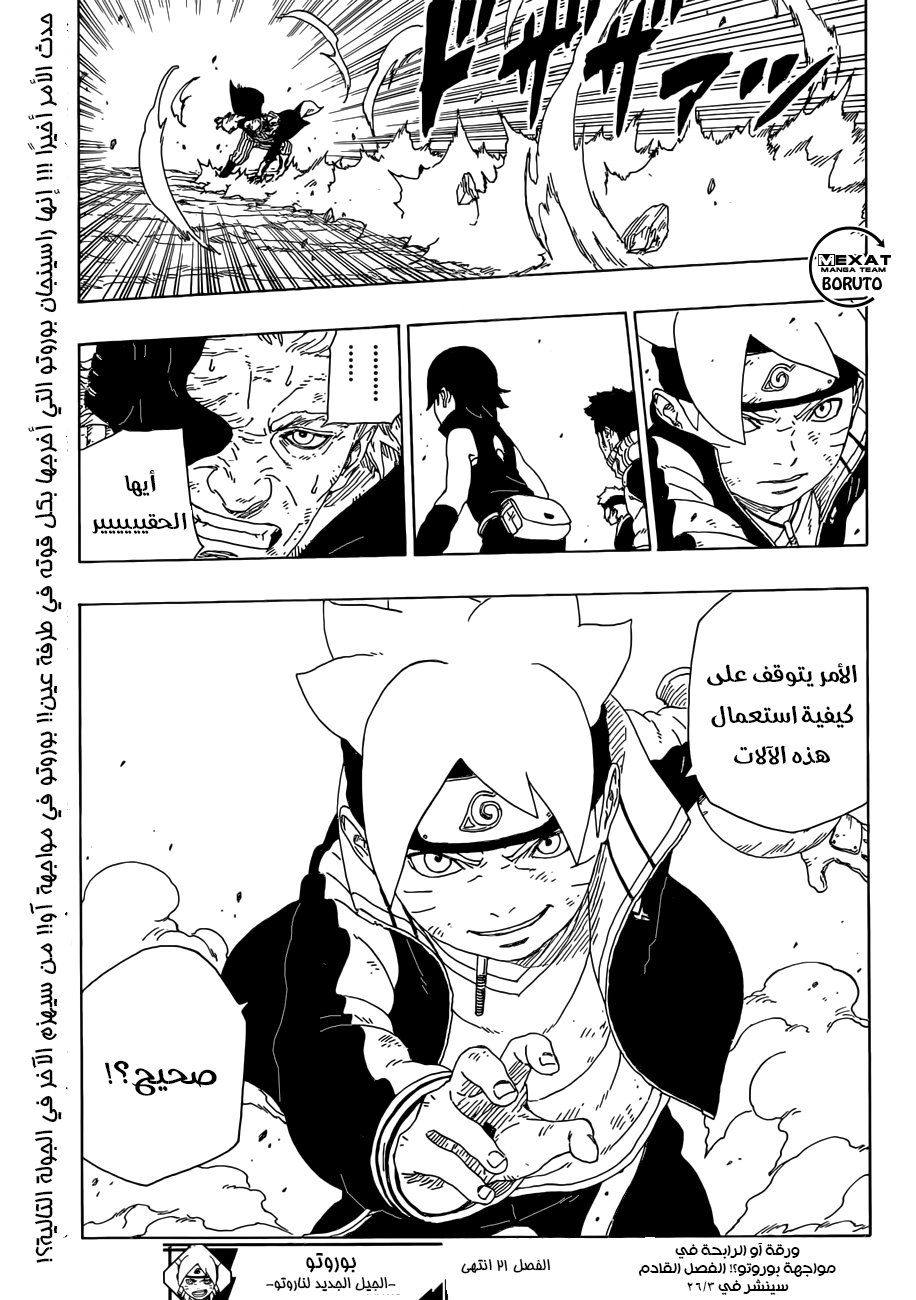 Boruto: Chapter 21 - Page 42