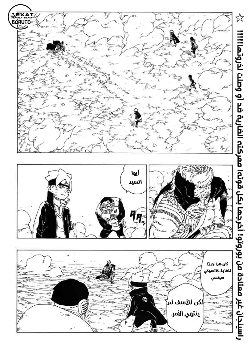 Boruto: Chapter 22 - Page 2