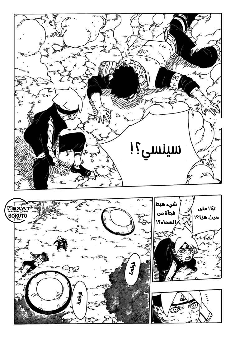 Boruto: Chapter 22 - Page 6