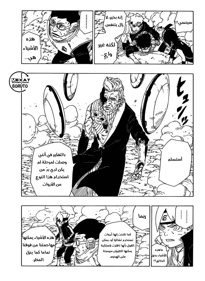 Boruto: Chapter 22 - Page 7