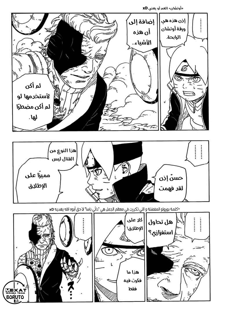 Boruto: Chapter 22 - Page 8