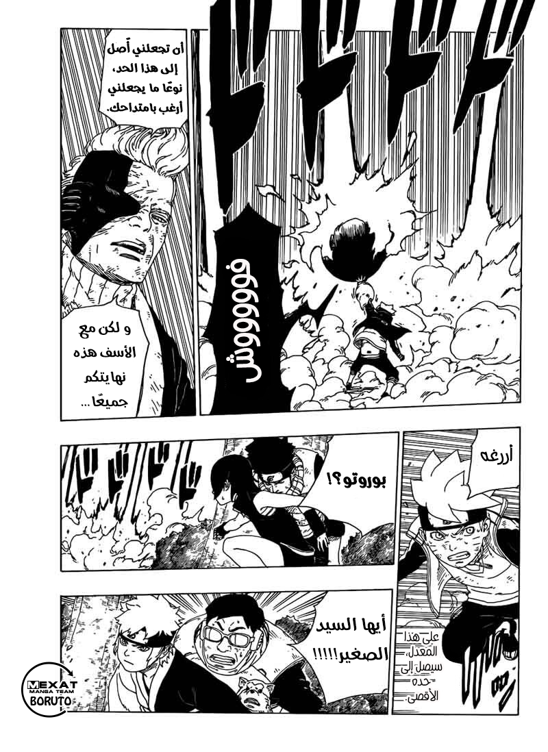 Boruto: Chapter 22 - Page 10