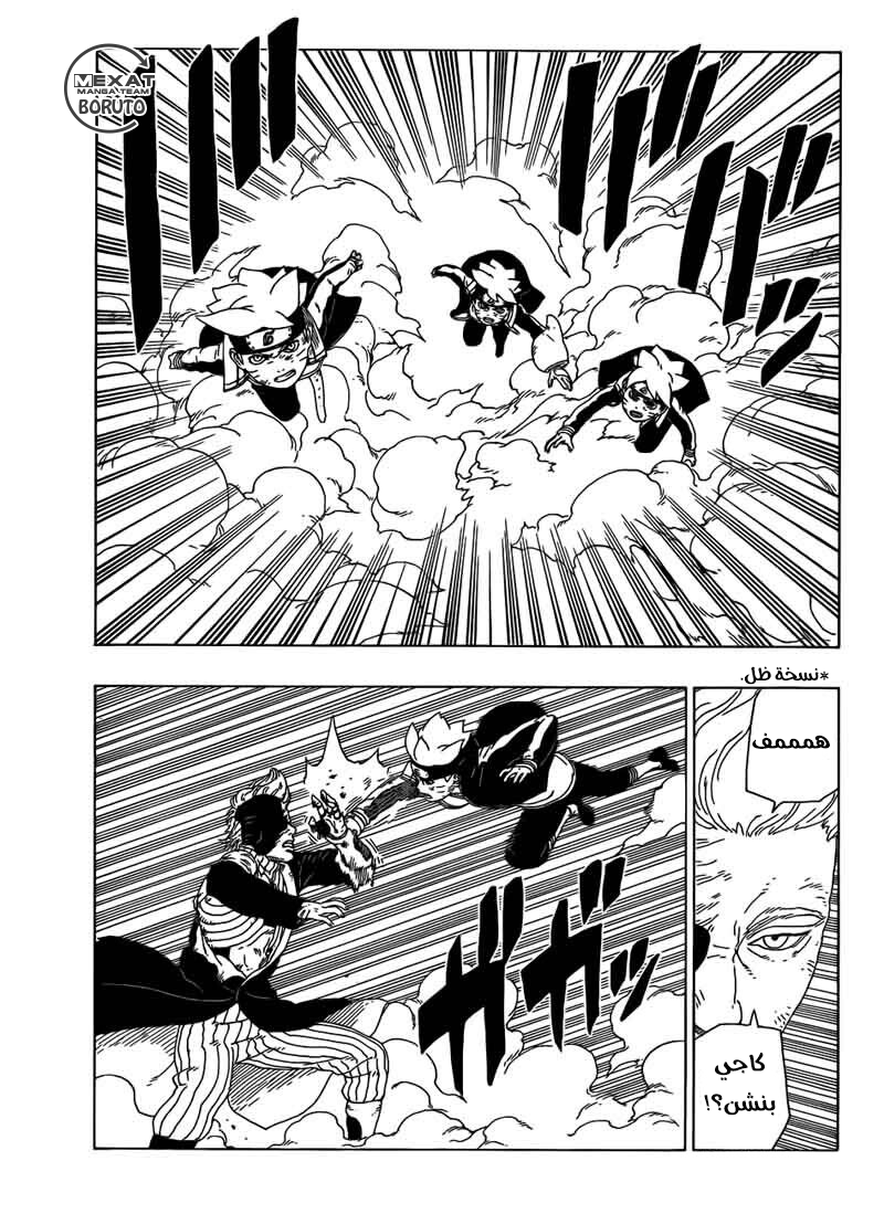 Boruto: Chapter 22 - Page 12