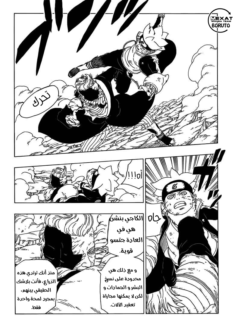 Boruto: Chapter 22 - Page 15