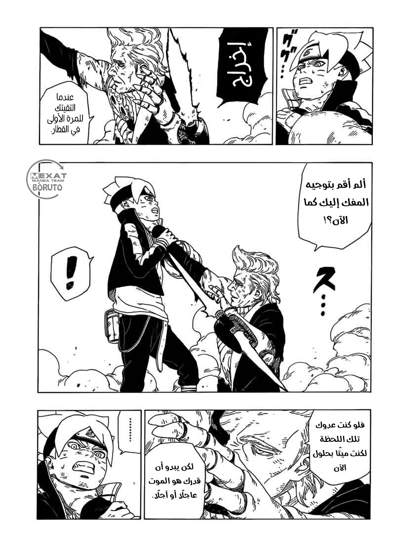 Boruto: Chapter 22 - Page 16