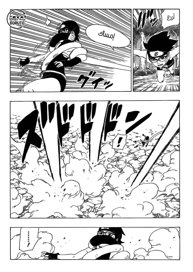 Boruto: Chapter 22 - Page 17