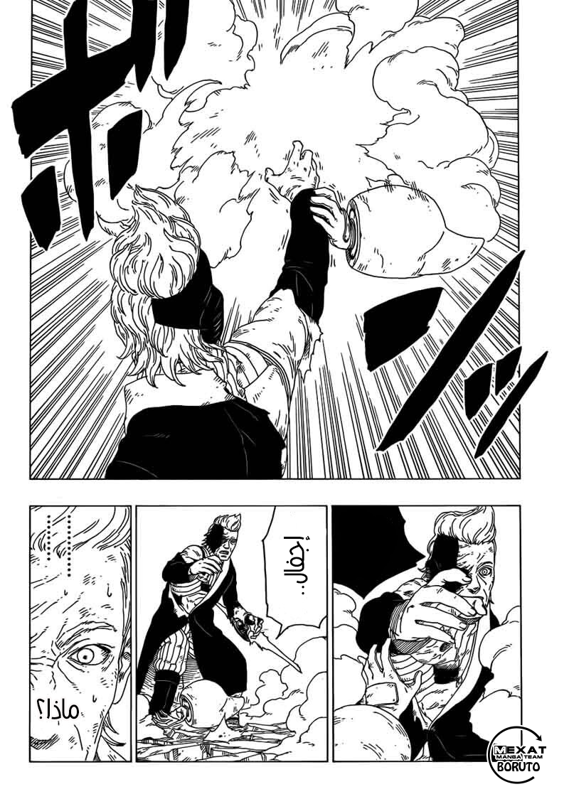 Boruto: Chapter 22 - Page 19