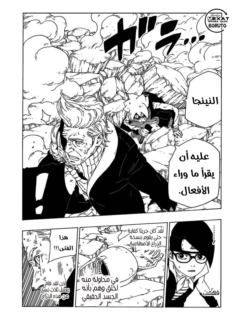 Boruto: Chapter 22 - Page 20