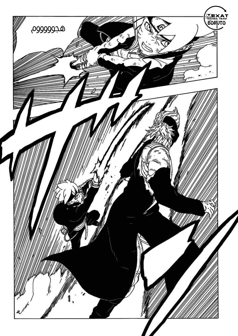 Boruto: Chapter 22 - Page 21