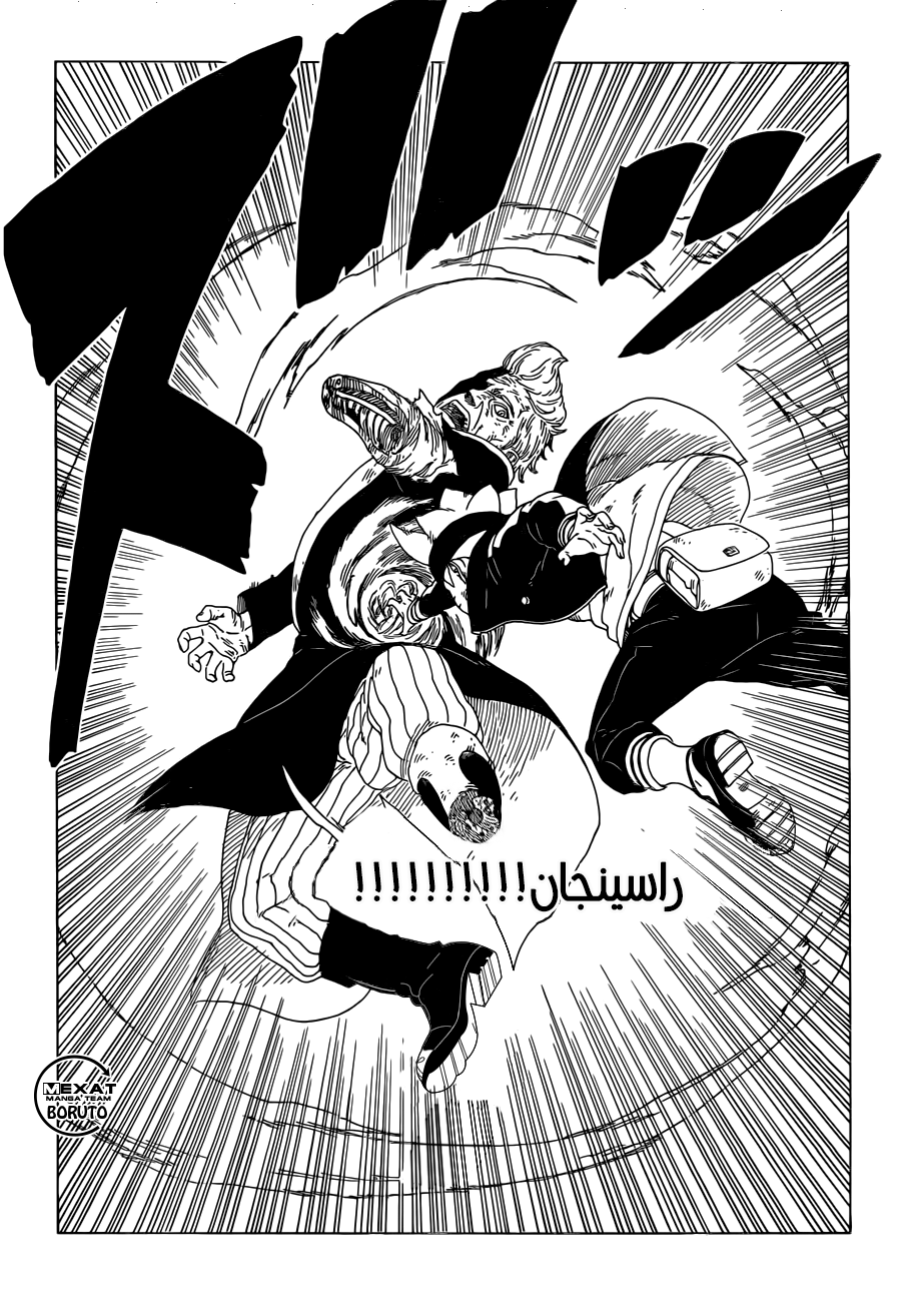 Boruto: Chapter 22 - Page 23