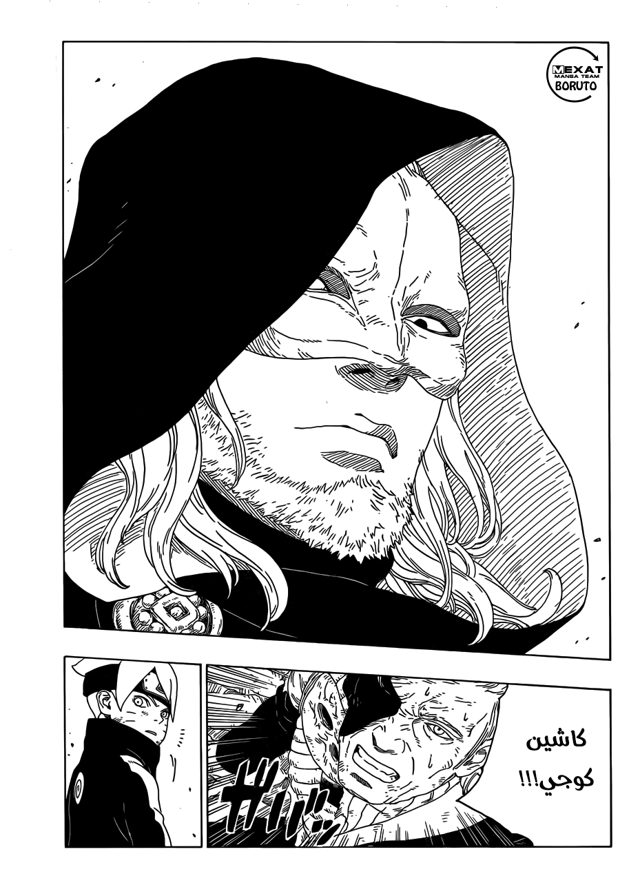 Boruto: Chapter 22 - Page 33