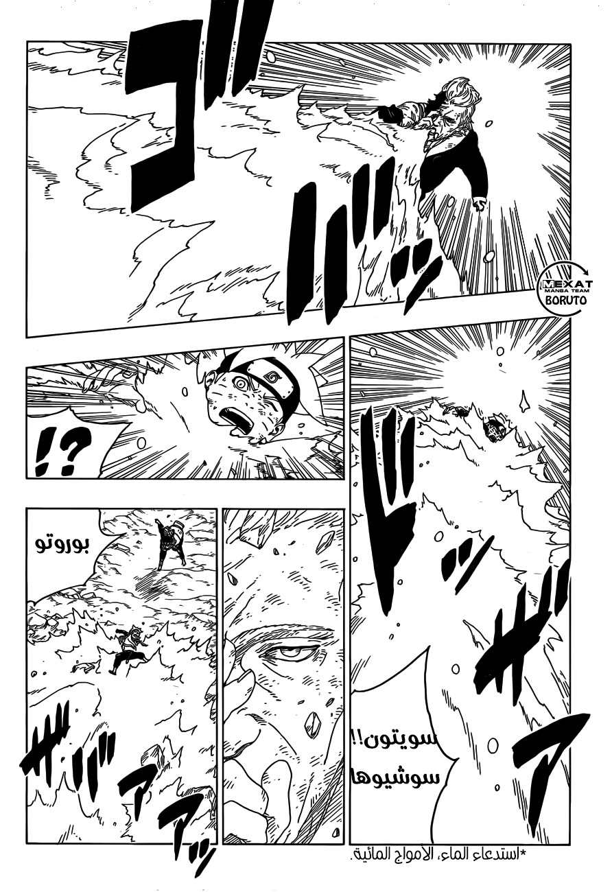 Boruto: Chapter 22 - Page 36