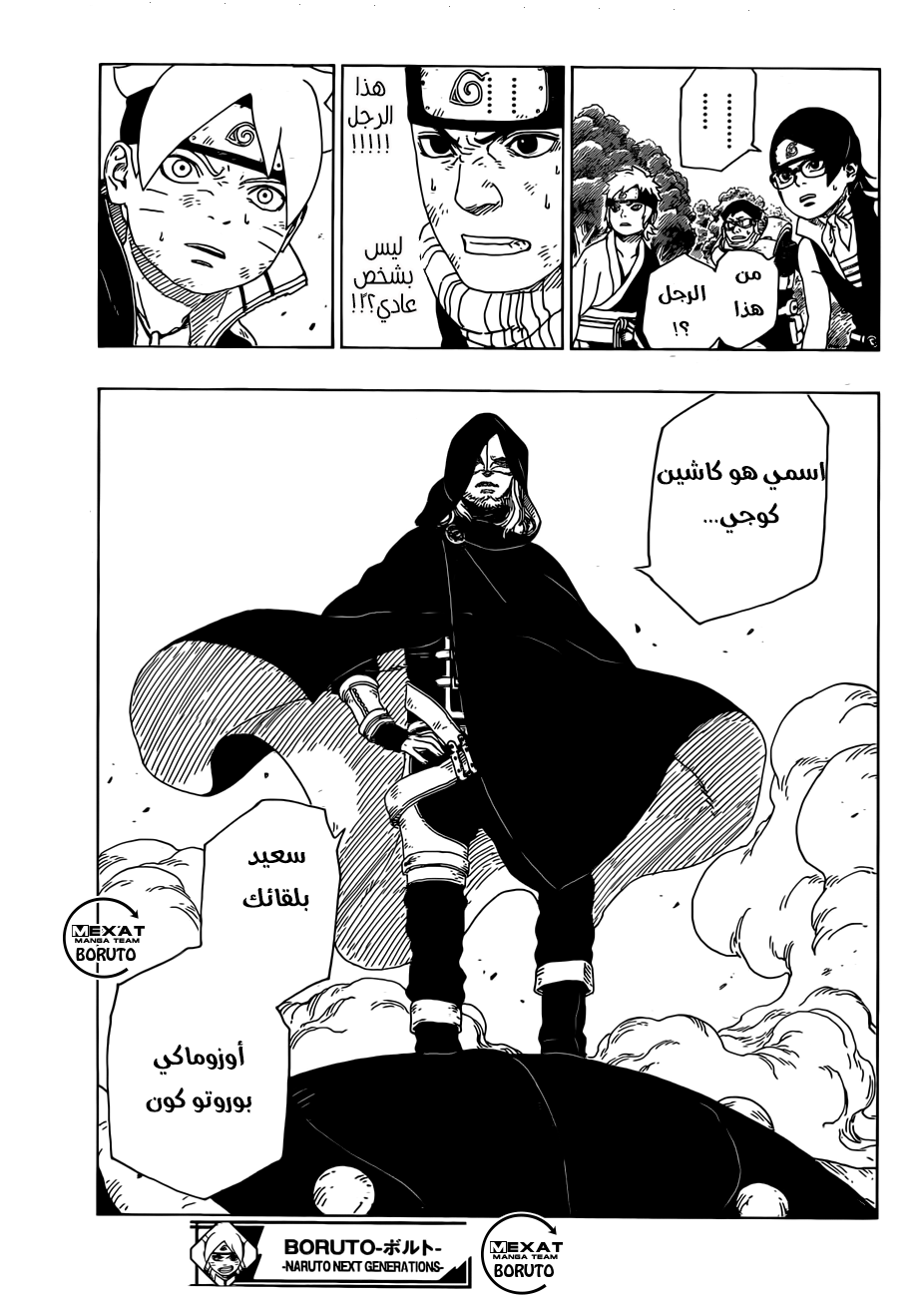 Boruto: Chapter 22 - Page 39