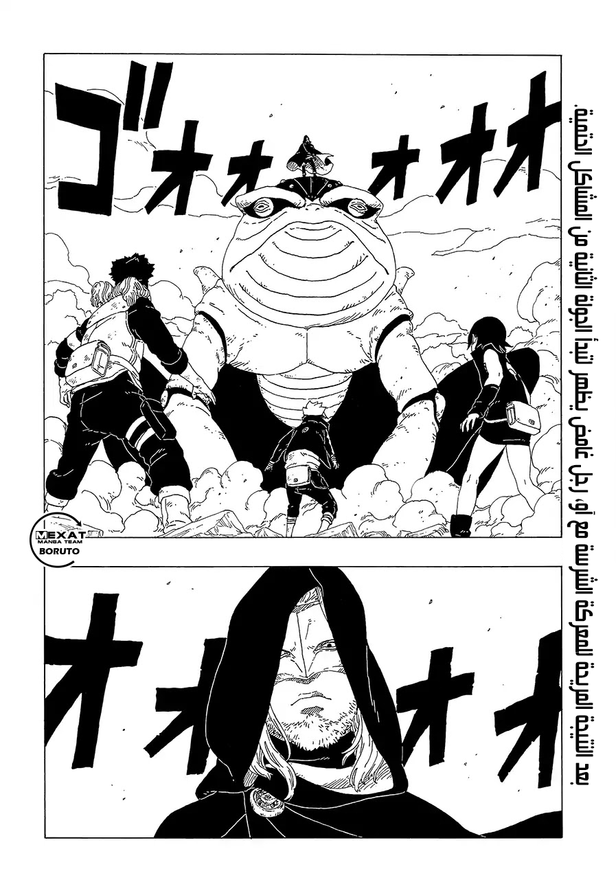 Boruto: Chapter 23 - Page 3