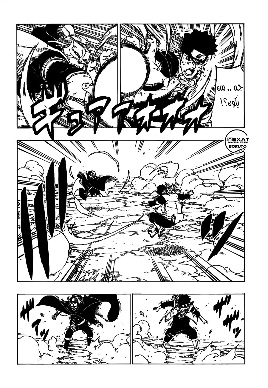 Boruto: Chapter 23 - Page 15