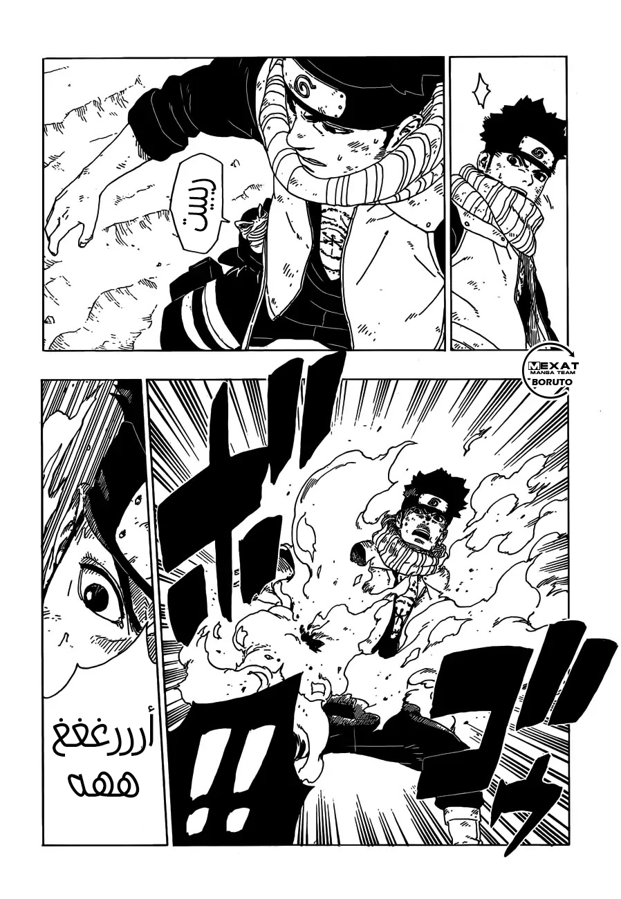 Boruto: Chapter 23 - Page 17